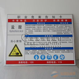职业病风险告知卡安全周知卡危险告示牌安全须知牌