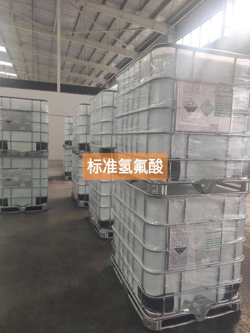 标准氢氟酸