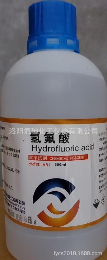 氢氟酸 厂家、品牌、图片与热门讨论全解析