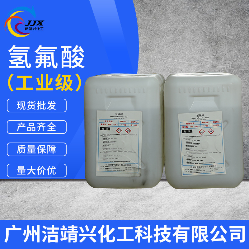 抗氢氟酸以外的各类氢氟酸及其特性